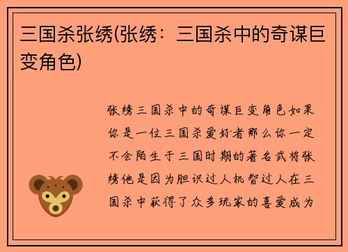 三国杀张绣(张绣：三国杀中的奇谋巨变角色)