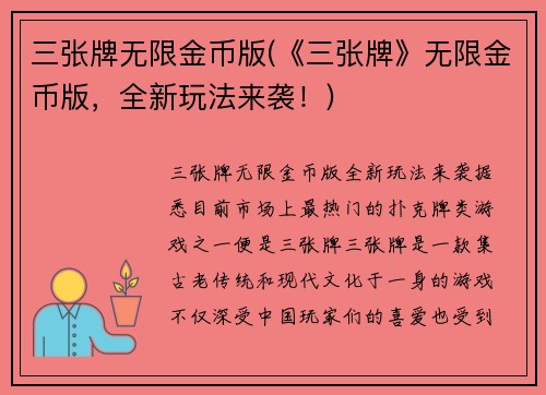 三张牌无限金币版(《三张牌》无限金币版，全新玩法来袭！)
